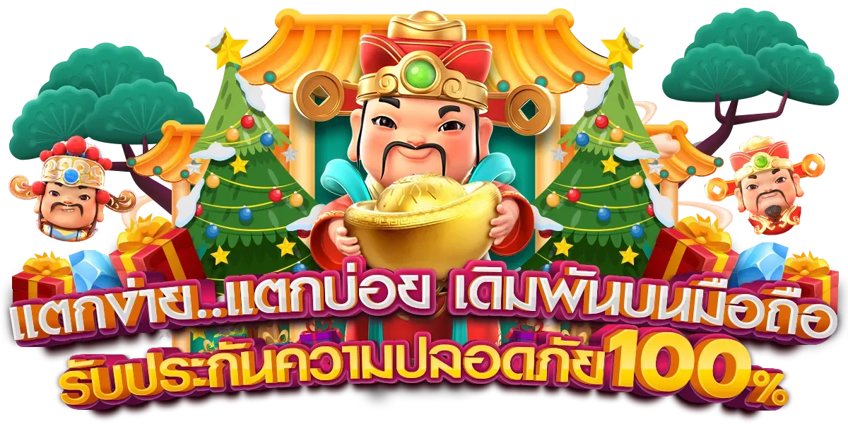 สนุก 888